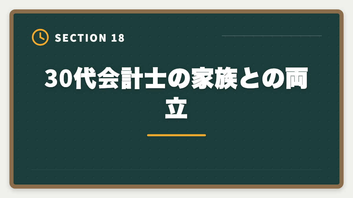 30代会計士の家族との両立｜公認会計士は30代未経験から目指せる？合格戦略・就職・年収を徹底解説の図解