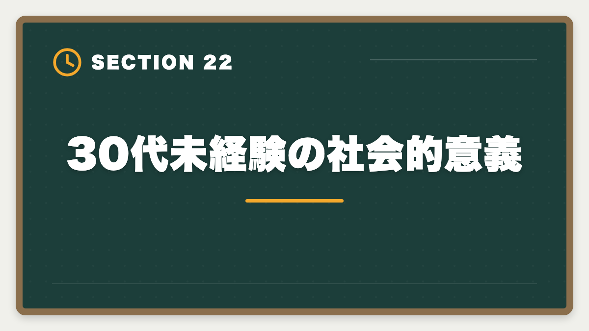 30代未経験の社会的意義｜公認会計士は30代未経験から目指せる？合格戦略・就職・年収を徹底解説の図解