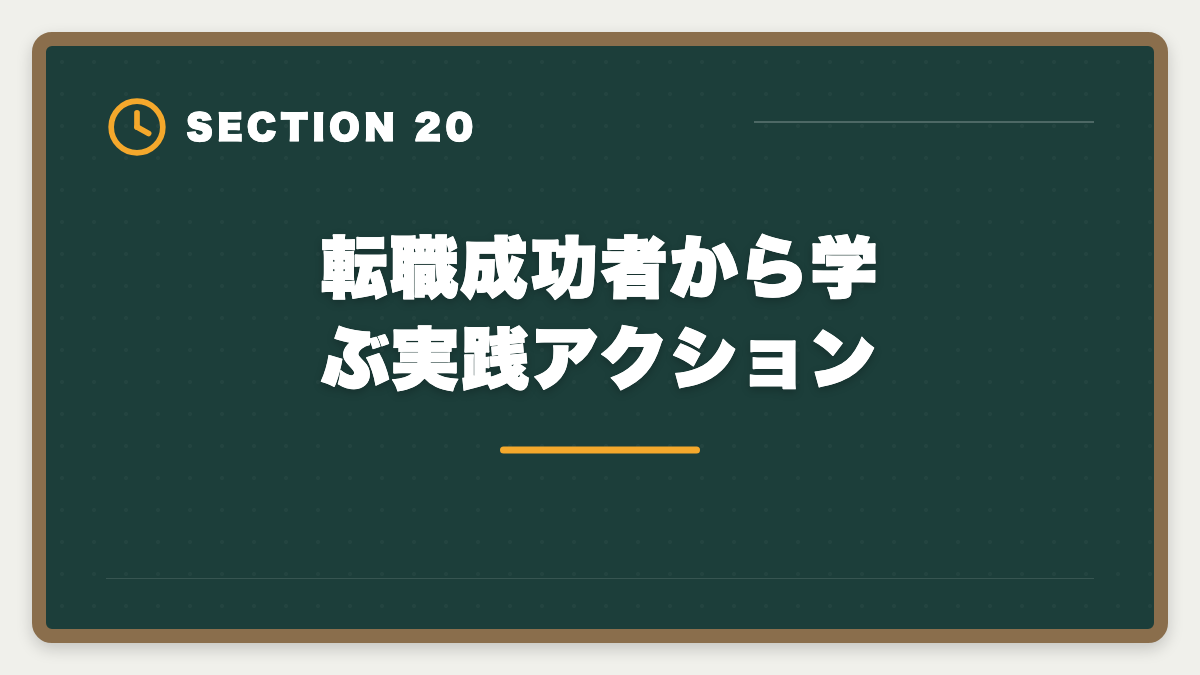転職成功者から学ぶ実践アクション｜不動産鑑定士の銀行転職完全ガイド！年収800〜1500万円の戦略の図解