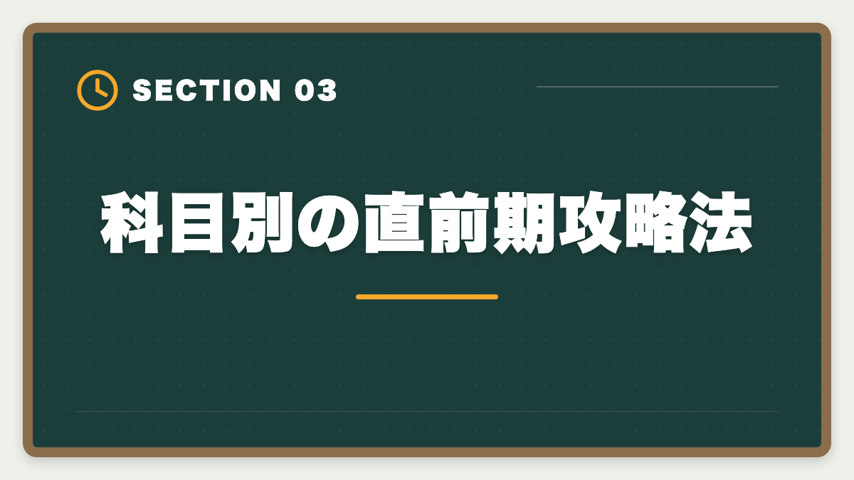 科目別の直前期攻略法｜税理士試験直前期1ヶ月の完全攻略法｜本試験前の鉄則3つと当日タイムスケジュールの図解