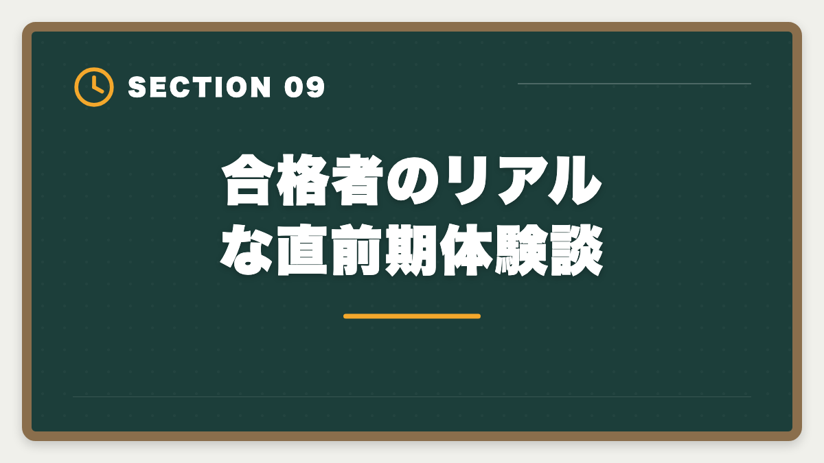 合格者のリアルな直前期体験談｜税理士試験直前期1ヶ月の完全攻略法｜本試験前の鉄則3つと当日タイムスケジュールの図解