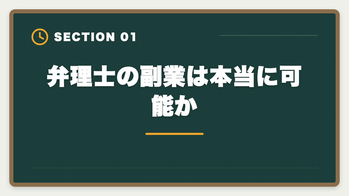 弁理士の副業は本当に可能か｜弁理士は副業可能？月10〜30万円稼ぐ業務内容と始め方を徹底解説の図解