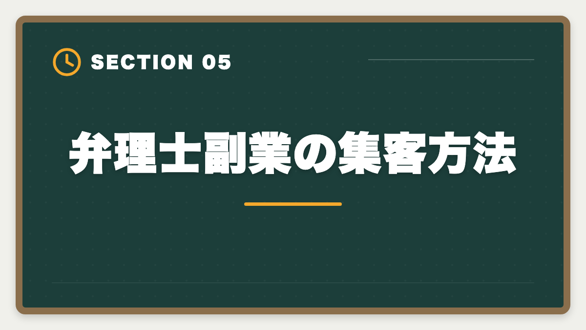 弁理士副業の集客方法｜弁理士は副業可能？月10〜30万円稼ぐ業務内容と始め方を徹底解説の図解