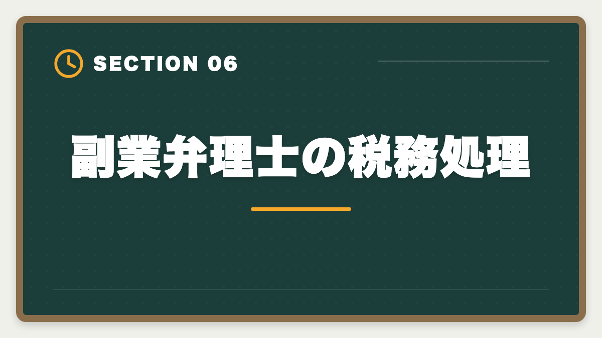 副業弁理士の税務処理｜弁理士は副業可能？月10〜30万円稼ぐ業務内容と始め方を徹底解説の図解