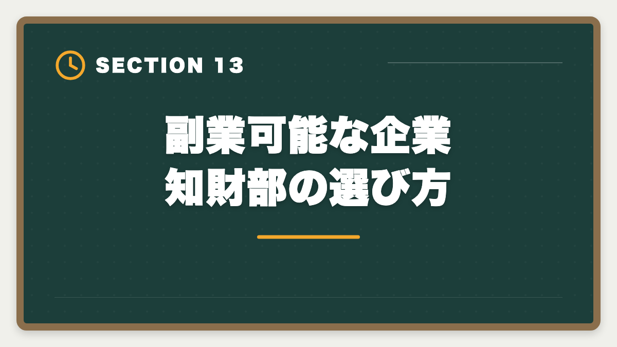 副業可能な企業知財部の選び方｜弁理士は副業可能？月10〜30万円稼ぐ業務内容と始め方を徹底解説の図解