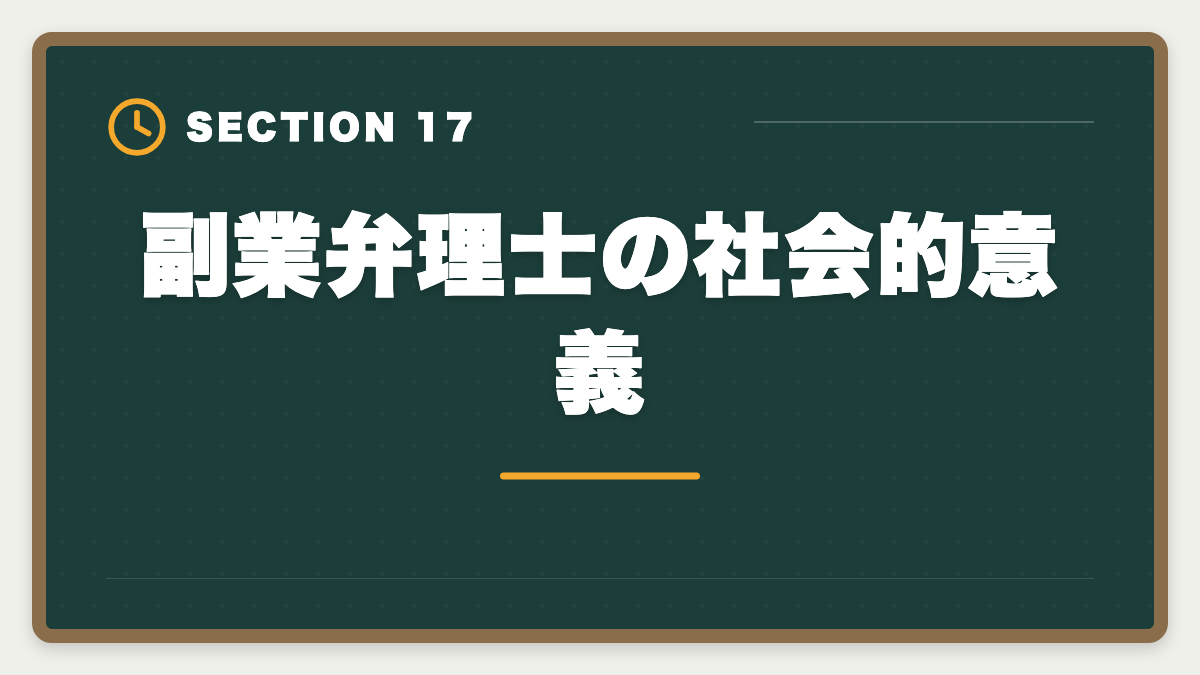 副業弁理士の社会的意義｜弁理士は副業可能？月10〜30万円稼ぐ業務内容と始め方を徹底解説の図解