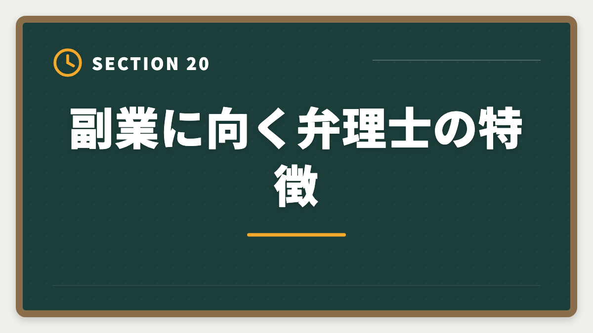 副業に向く弁理士の特徴｜弁理士は副業可能？月10〜30万円稼ぐ業務内容と始め方を徹底解説の図解