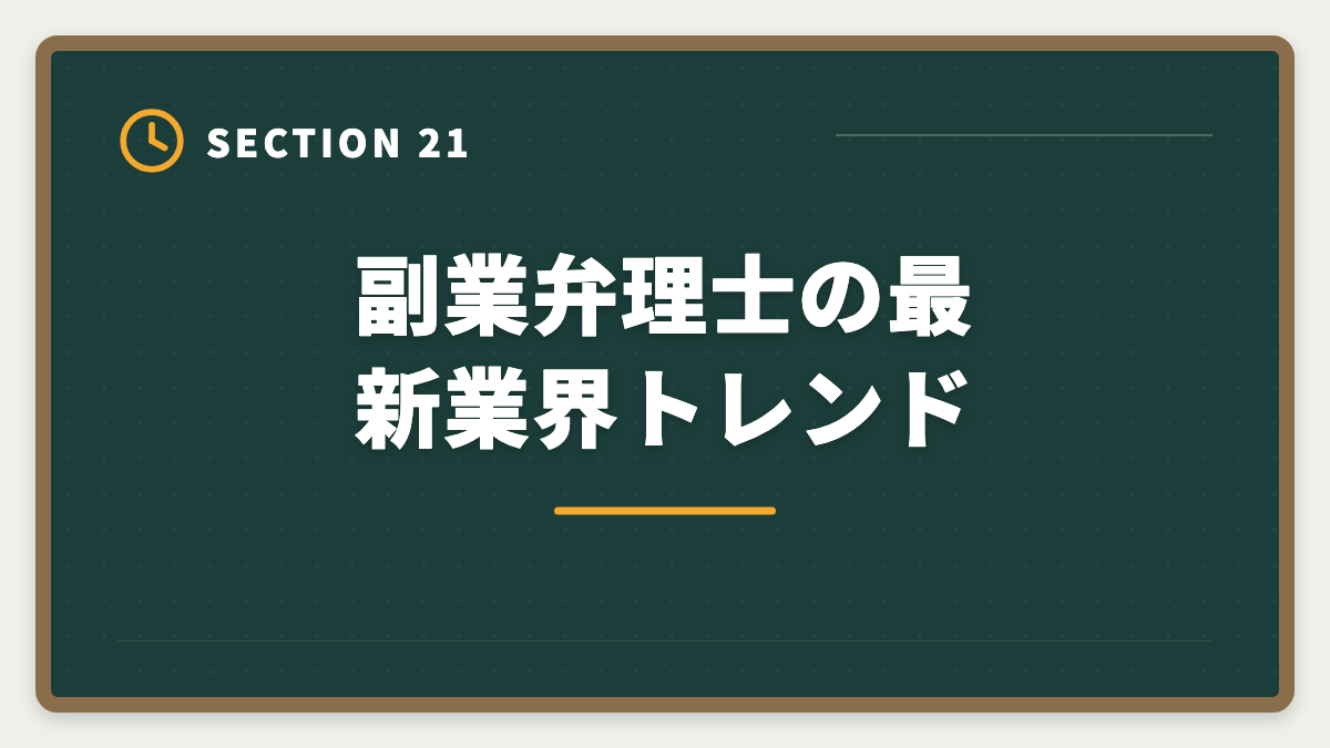 副業弁理士の最新業界トレンド｜弁理士は副業可能？月10〜30万円稼ぐ業務内容と始め方を徹底解説の図解