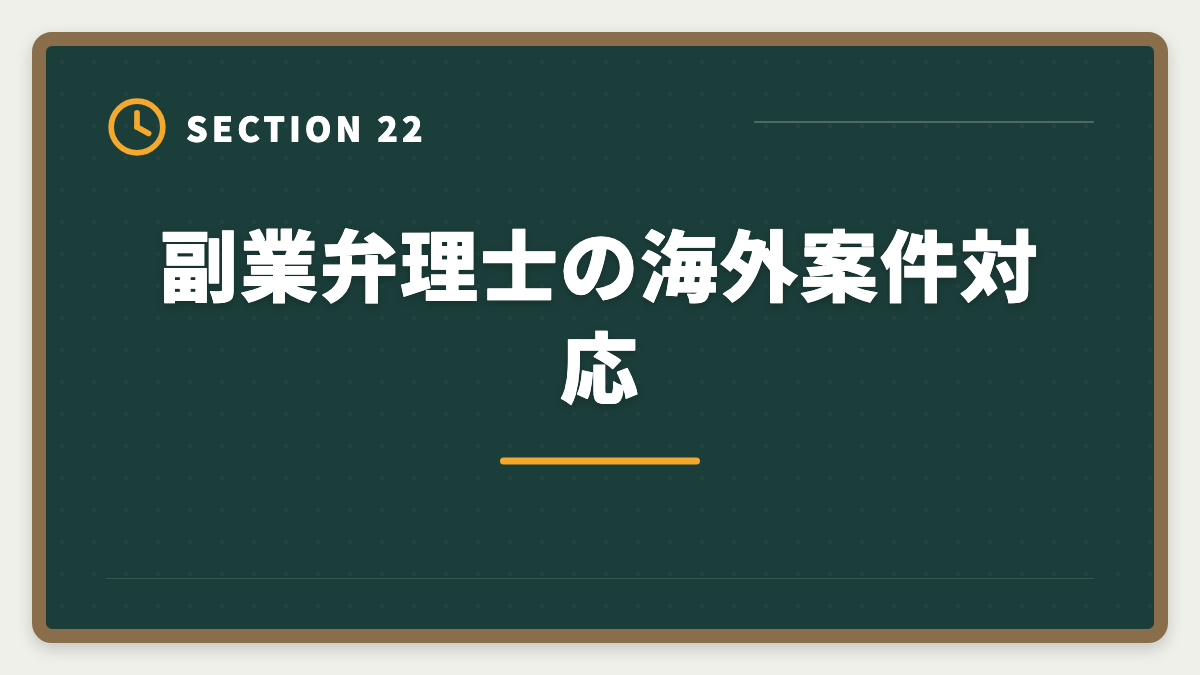 副業弁理士の海外案件対応｜弁理士は副業可能？月10〜30万円稼ぐ業務内容と始め方を徹底解説の図解