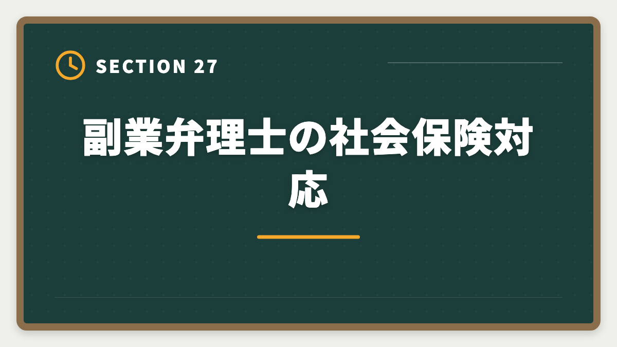 副業弁理士の社会保険対応｜弁理士は副業可能？月10〜30万円稼ぐ業務内容と始め方を徹底解説の図解