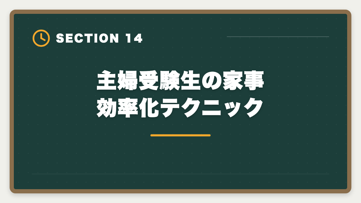 主婦受験生の家事効率化テクニック｜公認会計士は主婦でも合格できる！家事育児と両立する勉強法を徹底解説の図解