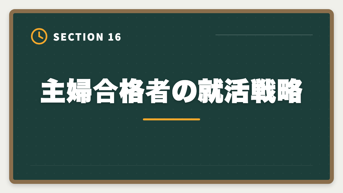 主婦合格者の就活戦略｜公認会計士は主婦でも合格できる！家事育児と両立する勉強法を徹底解説の図解