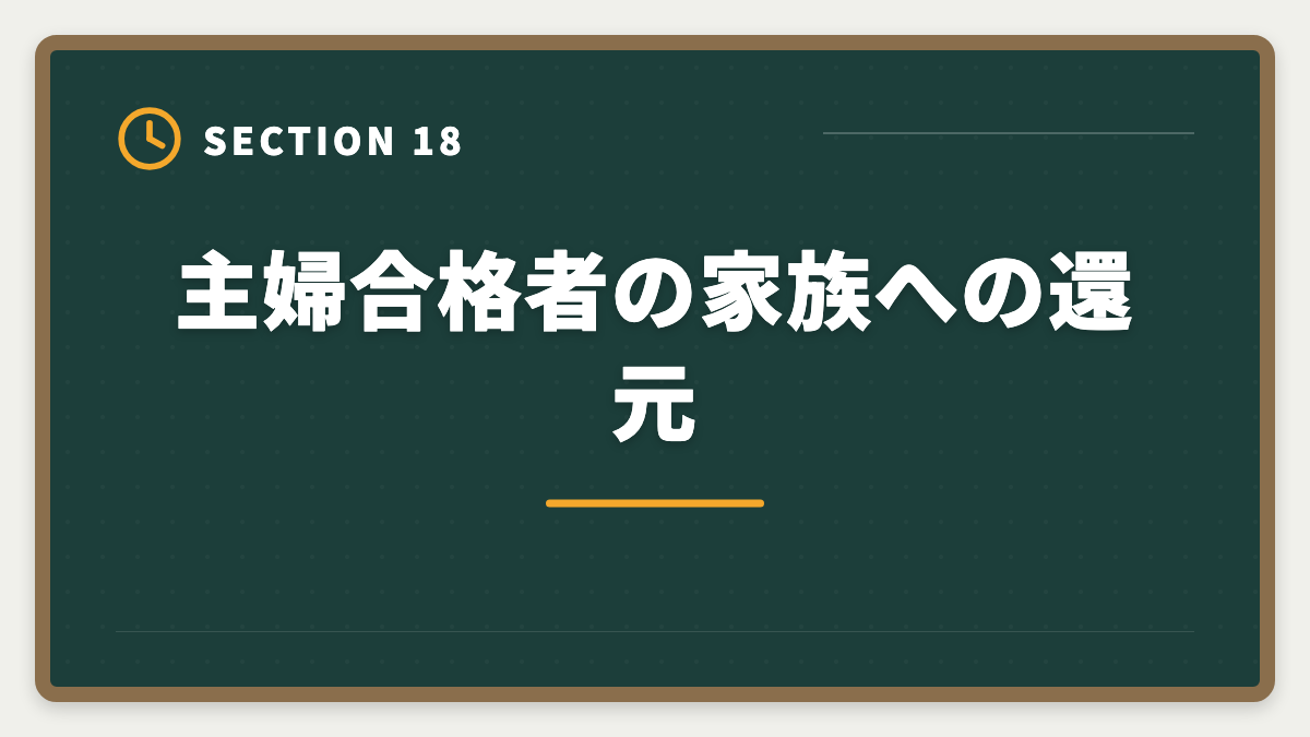 主婦合格者の家族への還元｜公認会計士は主婦でも合格できる！家事育児と両立する勉強法を徹底解説の図解