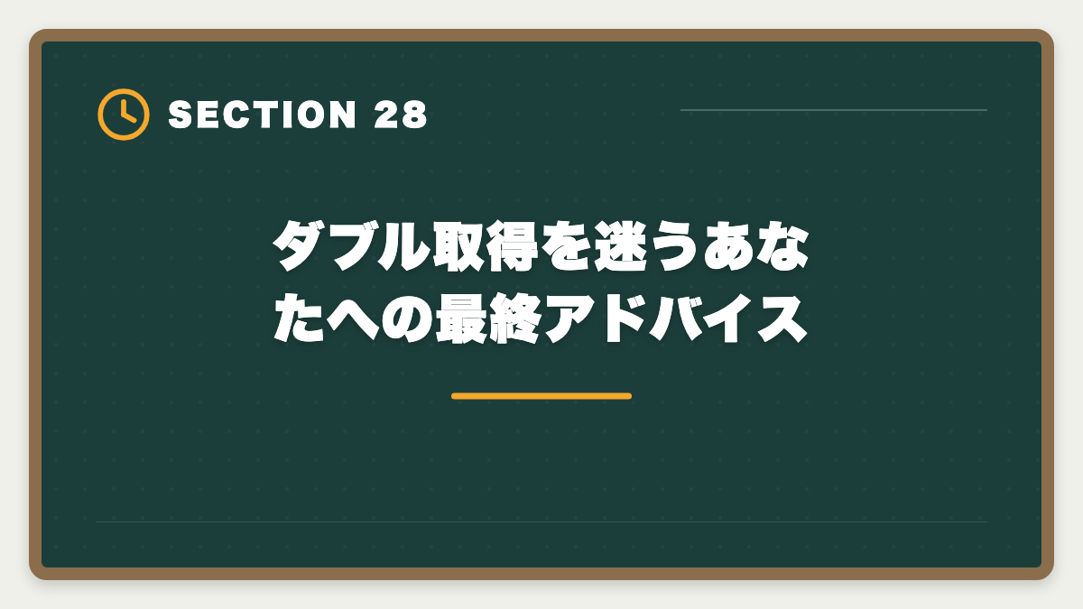 ダブル取得を迷うあなたへの最終アドバイス｜土地家屋調査士と行政書士のダブル取得！年収2000万円実現の最強戦略の図解
