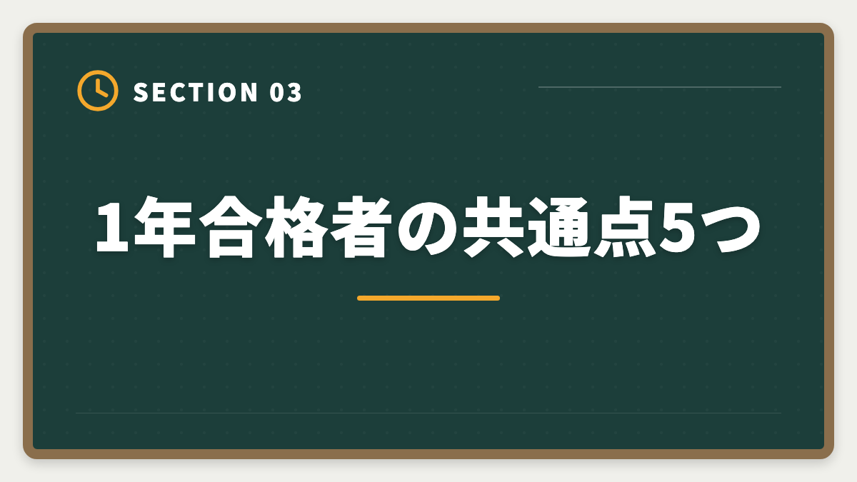 1年合格者の共通点5つ｜不動産鑑定士1年合格は可能？必要勉強時間と戦略を徹底解説の図解