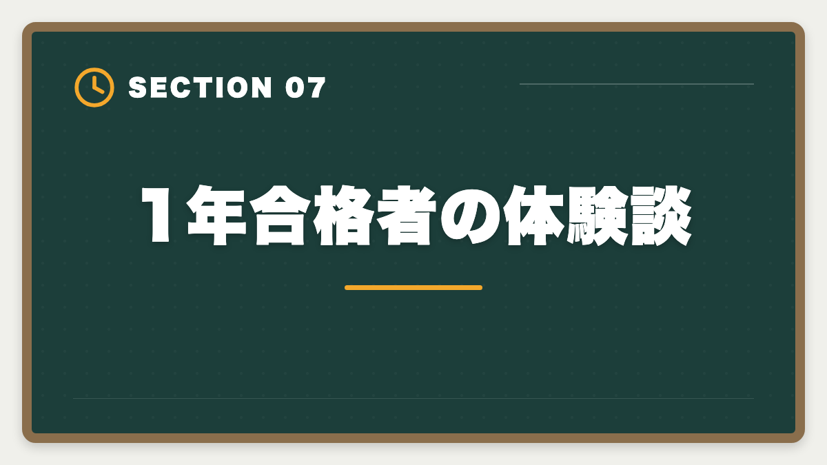 1年合格者の体験談｜不動産鑑定士1年合格は可能？必要勉強時間と戦略を徹底解説の図解