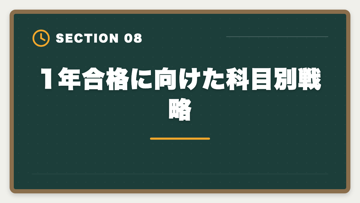 1年合格に向けた科目別戦略｜不動産鑑定士1年合格は可能？必要勉強時間と戦略を徹底解説の図解