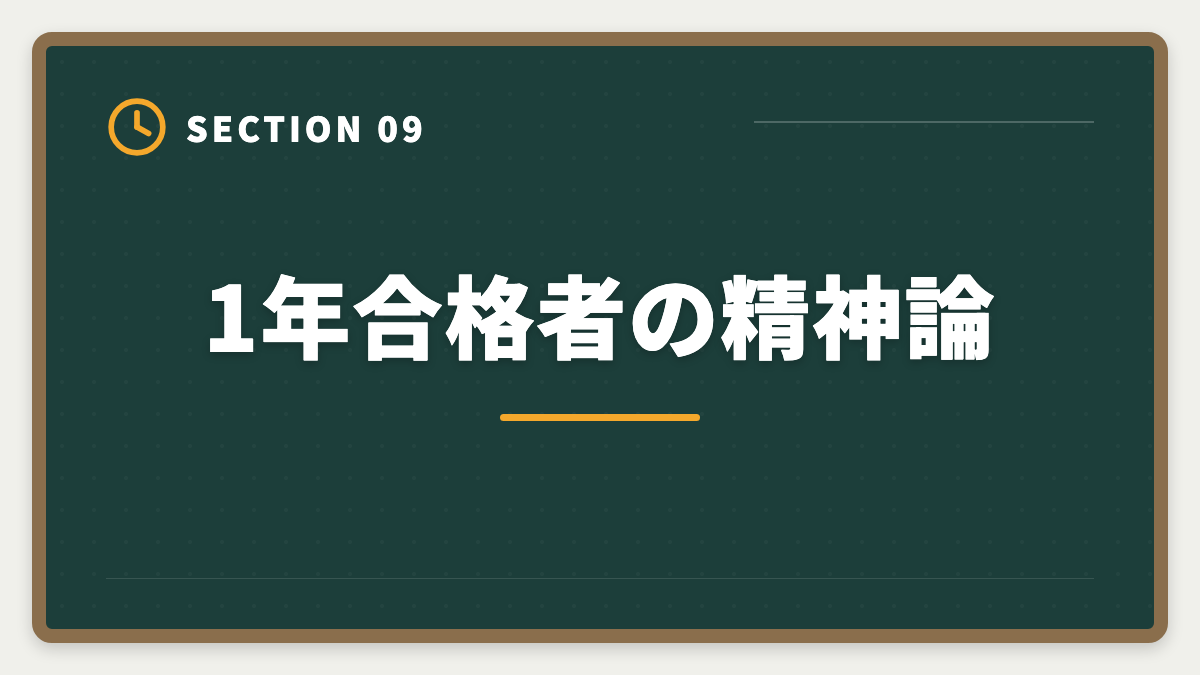 1年合格者の精神論｜不動産鑑定士1年合格は可能？必要勉強時間と戦略を徹底解説の図解