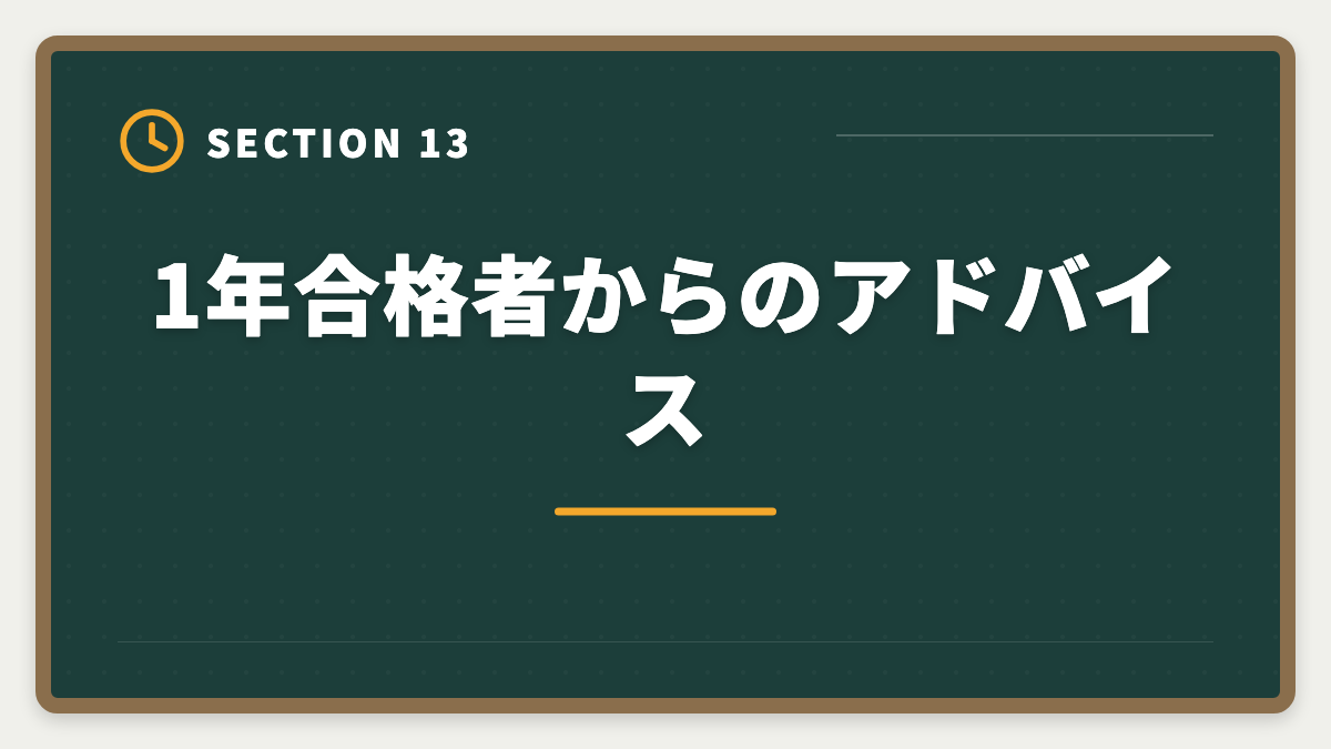 1年合格者からのアドバイス｜不動産鑑定士1年合格は可能？必要勉強時間と戦略を徹底解説の図解