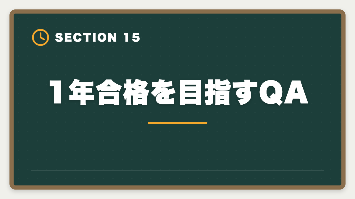 1年合格を目指すQA｜不動産鑑定士1年合格は可能？必要勉強時間と戦略を徹底解説の図解