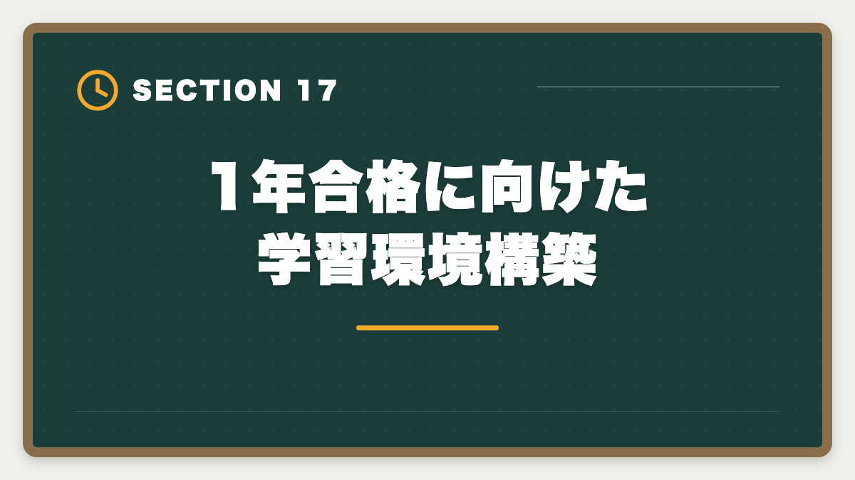 1年合格に向けた学習環境構築｜不動産鑑定士1年合格は可能？必要勉強時間と戦略を徹底解説の図解