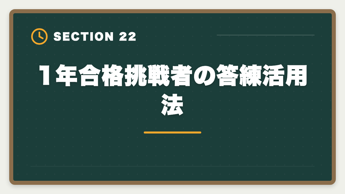 1年合格挑戦者の答練活用法｜不動産鑑定士1年合格は可能？必要勉強時間と戦略を徹底解説の図解