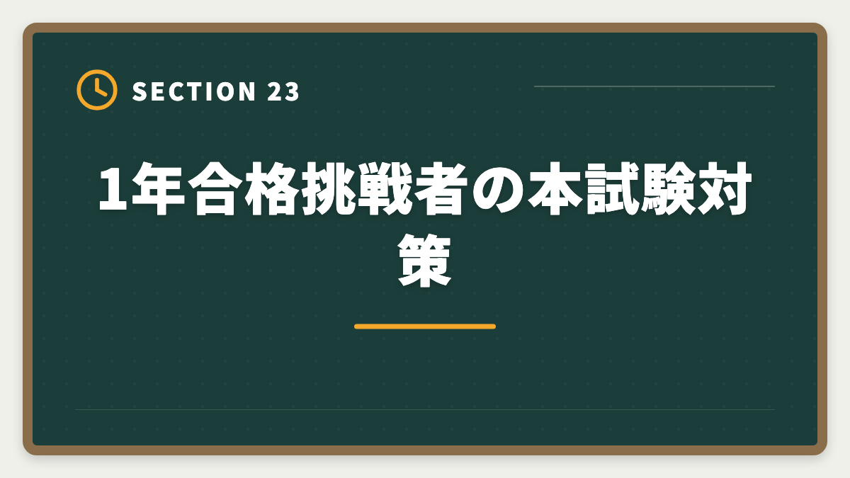 1年合格挑戦者の本試験対策｜不動産鑑定士1年合格は可能？必要勉強時間と戦略を徹底解説の図解