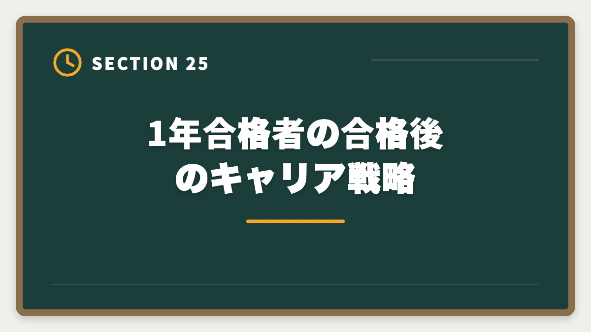 1年合格者の合格後のキャリア戦略｜不動産鑑定士1年合格は可能？必要勉強時間と戦略を徹底解説の図解