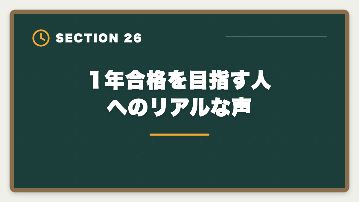 1年合格を目指す人へのリアルな声｜不動産鑑定士1年合格は可能？必要勉強時間と戦略を徹底解説の図解