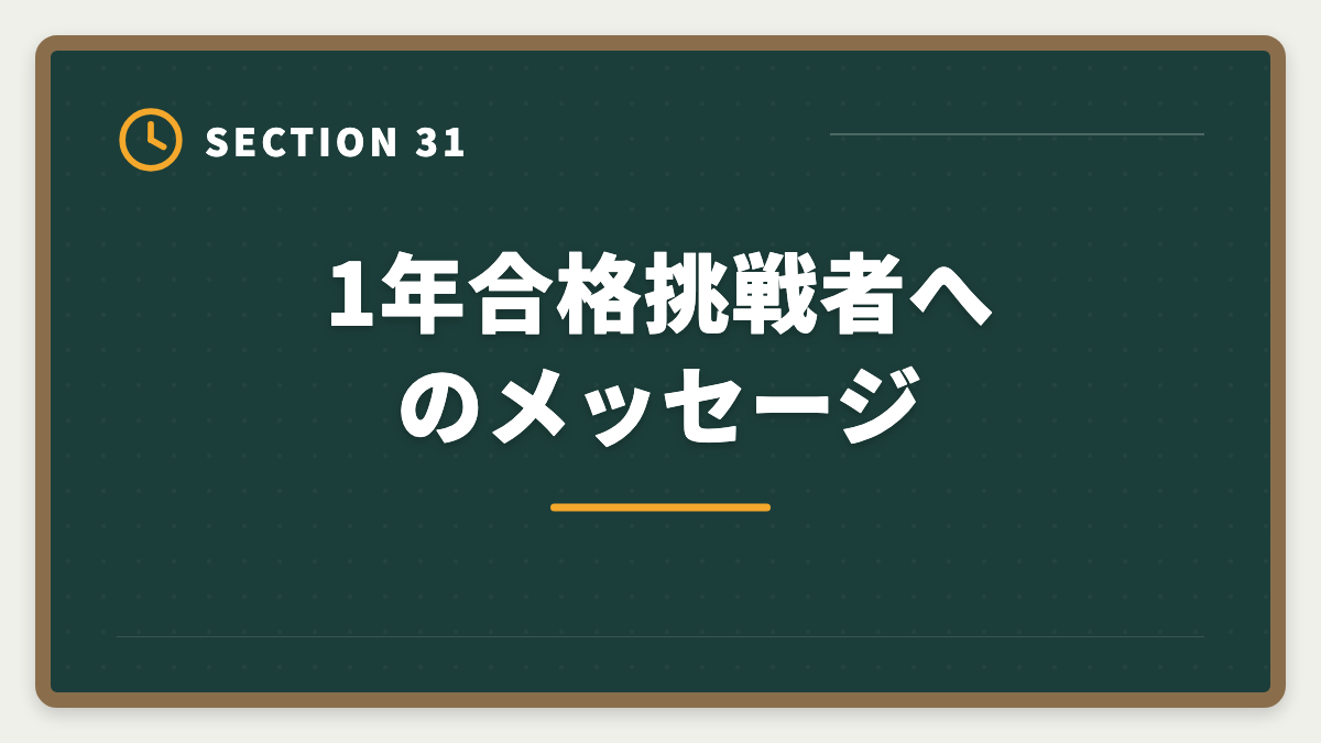 1年合格挑戦者へのメッセージ｜不動産鑑定士1年合格は可能？必要勉強時間と戦略を徹底解説の図解
