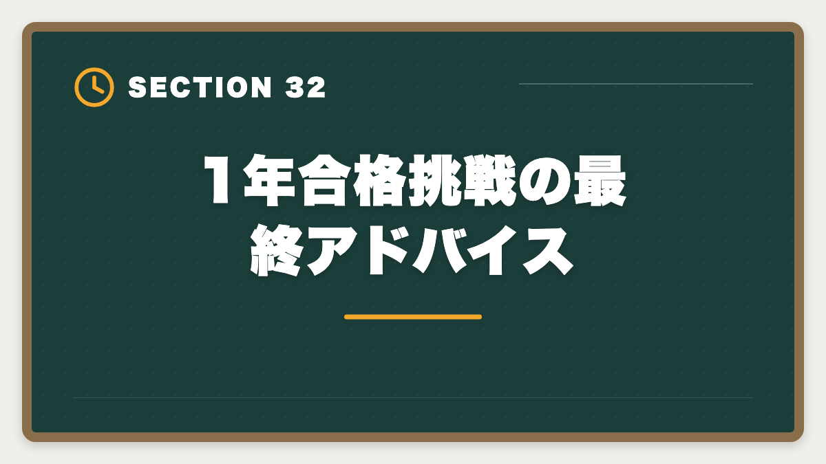 1年合格挑戦の最終アドバイス｜不動産鑑定士1年合格は可能？必要勉強時間と戦略を徹底解説の図解