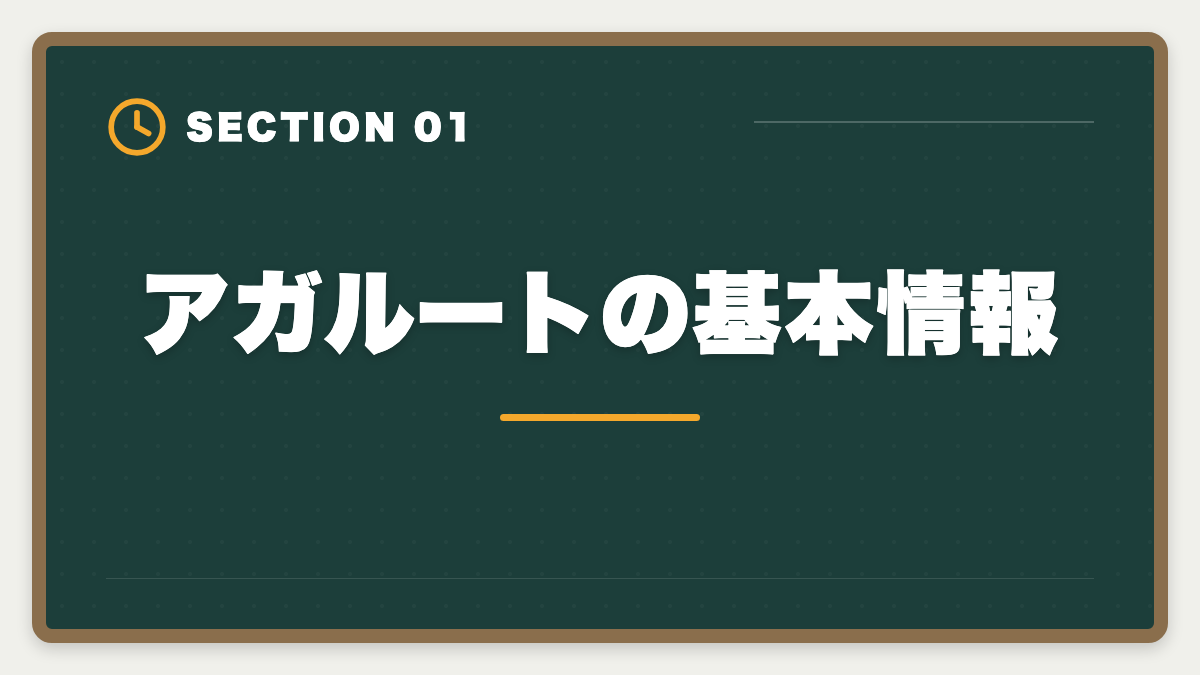 アガルートの基本情報｜アガルート公認会計士の評判は？料金・特徴・合格率を徹底解説の図解