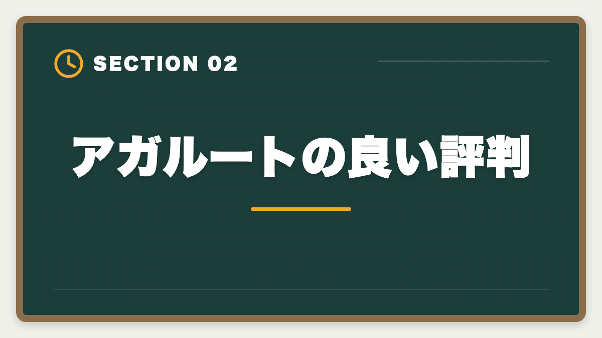 アガルートの良い評判｜アガルート公認会計士の評判は？料金・特徴・合格率を徹底解説の図解