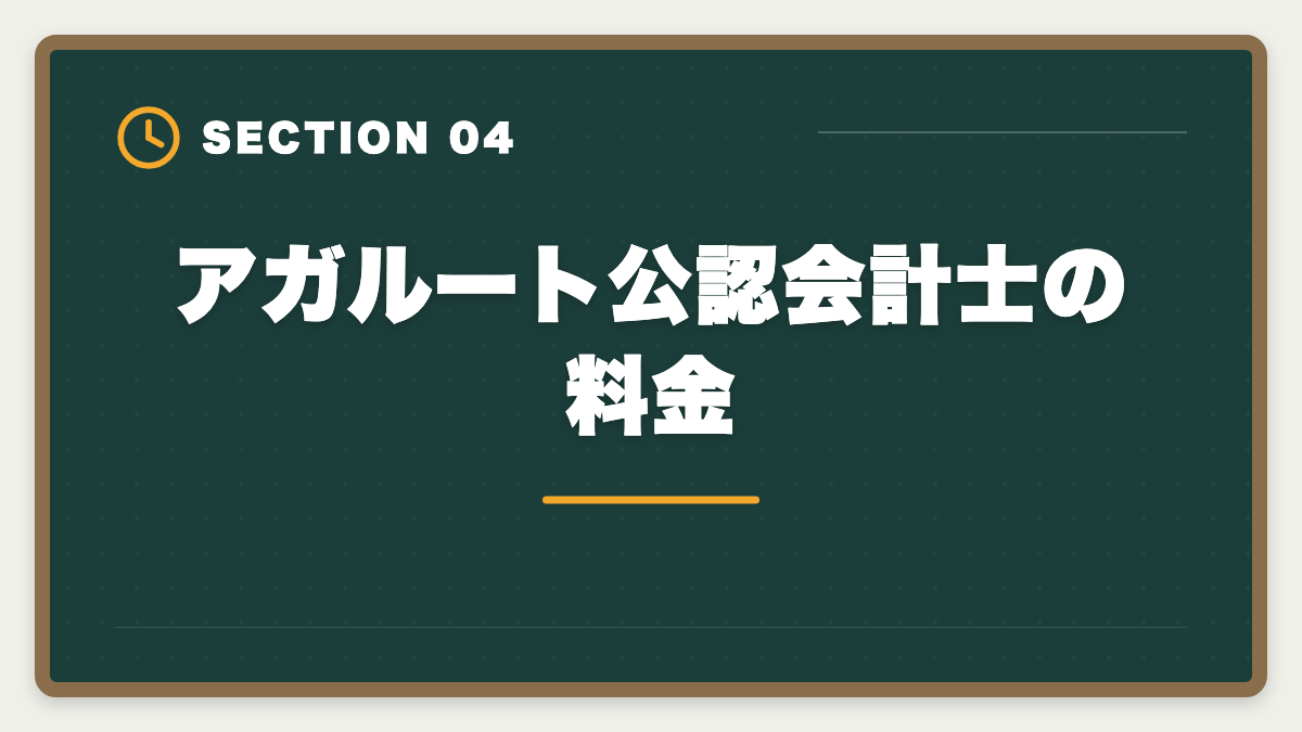 アガルート公認会計士の料金｜アガルート公認会計士の評判は？料金・特徴・合格率を徹底解説の図解
