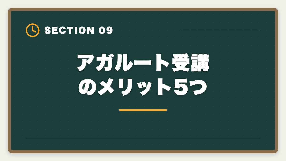 アガルート受講のメリット5つ｜アガルート公認会計士の評判は？料金・特徴・合格率を徹底解説の図解