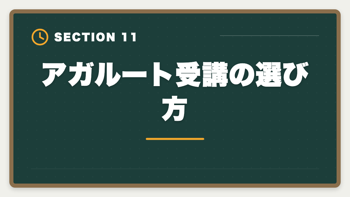 アガルート受講の選び方｜アガルート公認会計士の評判は？料金・特徴・合格率を徹底解説の図解
