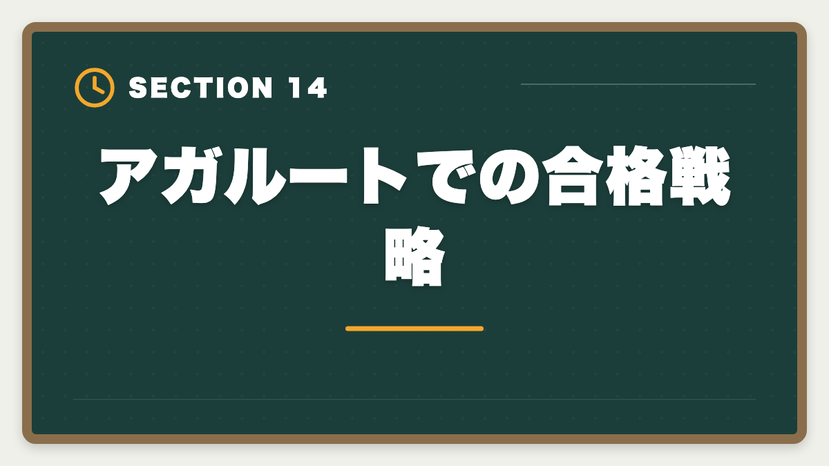 アガルートでの合格戦略｜アガルート公認会計士の評判は？料金・特徴・合格率を徹底解説の図解
