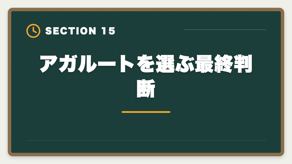 アガルートを選ぶ最終判断｜アガルート公認会計士の評判は？料金・特徴・合格率を徹底解説の図解