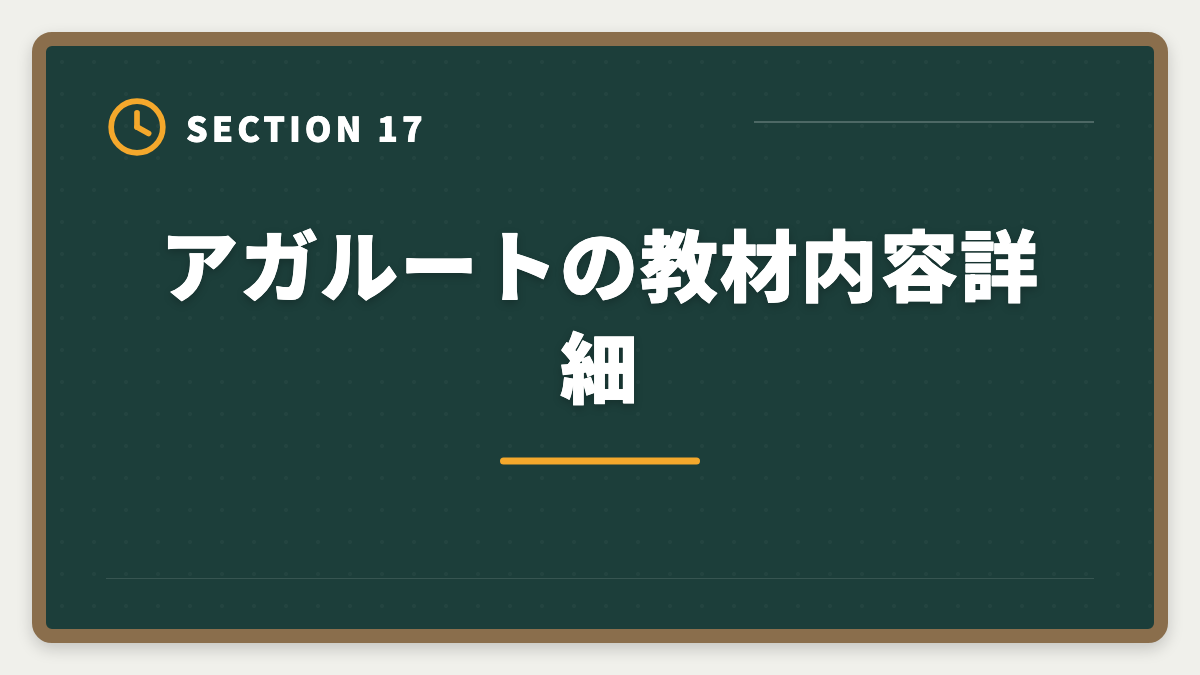 アガルートの教材内容詳細｜アガルート公認会計士の評判は？料金・特徴・合格率を徹底解説の図解