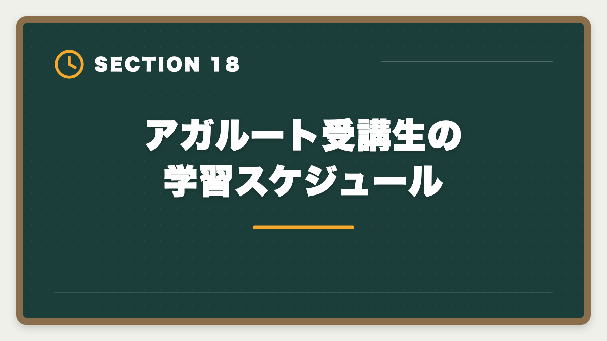 アガルート受講生の学習スケジュール｜アガルート公認会計士の評判は？料金・特徴・合格率を徹底解説の図解