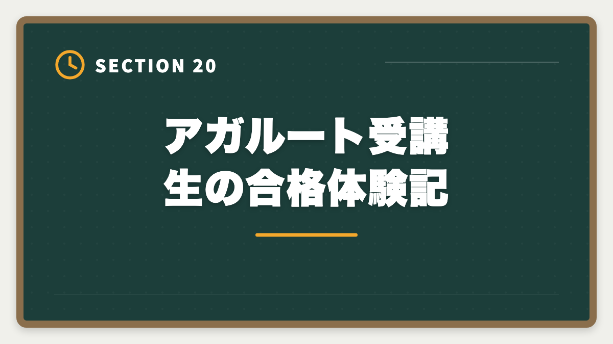 アガルート受講生の合格体験記｜アガルート公認会計士の評判は？料金・特徴・合格率を徹底解説の図解