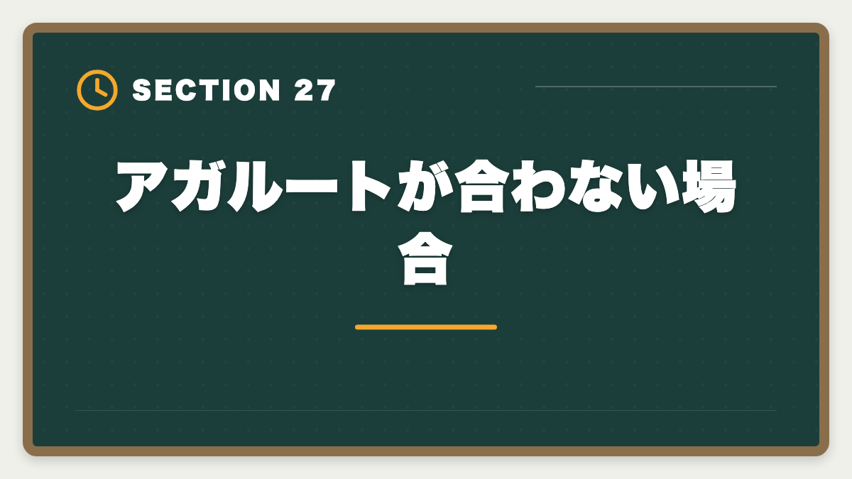アガルートが合わない場合｜アガルート公認会計士の評判は？料金・特徴・合格率を徹底解説の図解