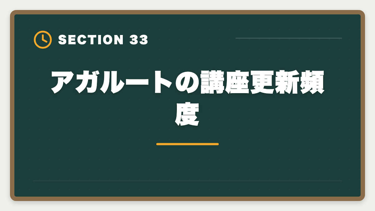 アガルートの講座更新頻度｜アガルート公認会計士の評判は？料金・特徴・合格率を徹底解説の図解