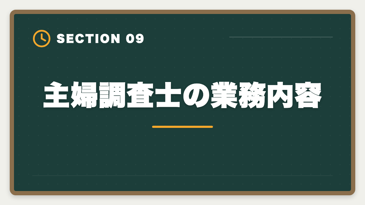 主婦調査士の業務内容｜土地家屋調査士は主婦でも合格できる！両立法と女性キャリア戦略の図解