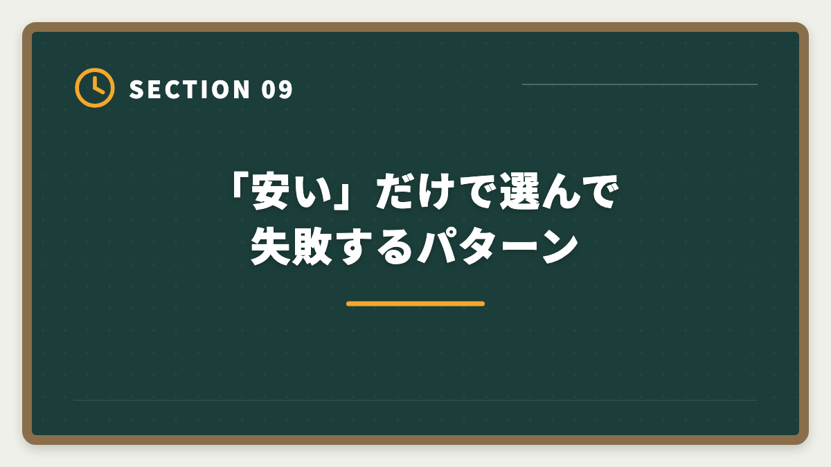 「安い」だけで選んで失敗するパターン｜税理士通信講座の安い順ランキング｜5科目総額22万円〜の最安戦略の図解