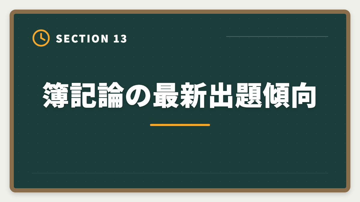 簿記論の最新出題傾向｜税理士簿記論の一発合格は可能？500時間学習で達成する戦略を徹底解説の図解