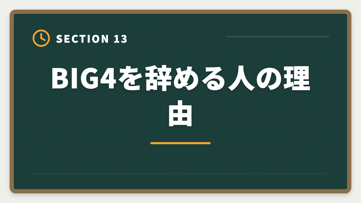 BIG4を辞める人の理由｜公認会計士BIG4の年収はいくら？新人500万円〜パートナー3000万円超を解説の図解