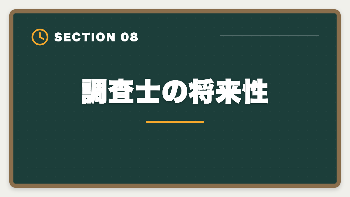 調査士の将来性|土地家屋調査士の年収リアル!勤務500万・独立2000万の二極化を徹底解説の図解