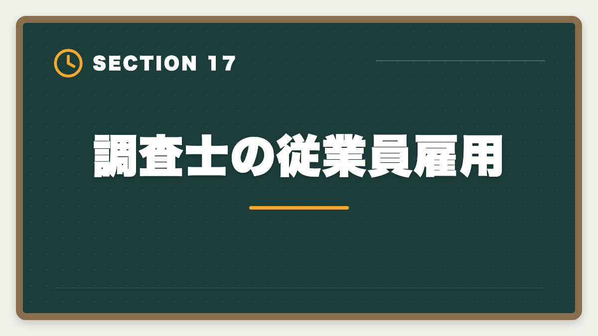 調査士の従業員雇用|土地家屋調査士の年収リアル!勤務500万・独立2000万の二極化を徹底解説の図解