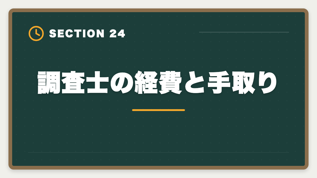 調査士の経費と手取り|土地家屋調査士の年収リアル!勤務500万・独立2000万の二極化を徹底解説の図解